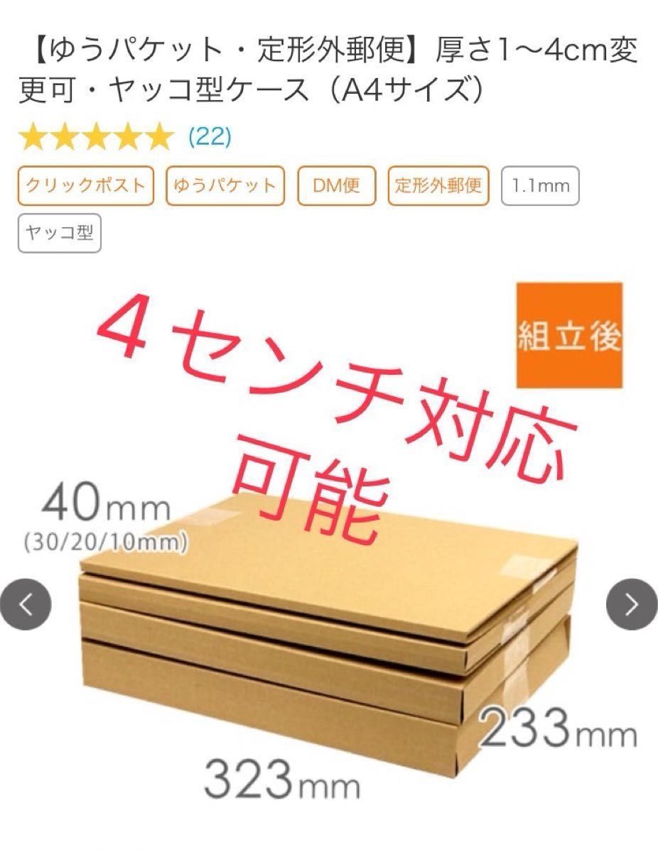 厚さ4センチなど4段階に変形可能なボックス クイックポスト 厚さ4センチなど4段階に変形可能なボックス クイックポスト