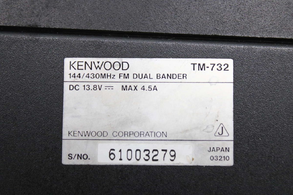 現状品 ケンウッド 無線機 TM-732 Kenwood アマチュア 無線機 07Z3096-2 byebyeの画像10