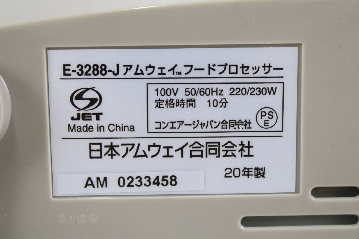 アムウェイ フードプロセッサー オプションパーツセット E-3288-J 20年製 調理器具 料理 15S08521 byebyeの画像4