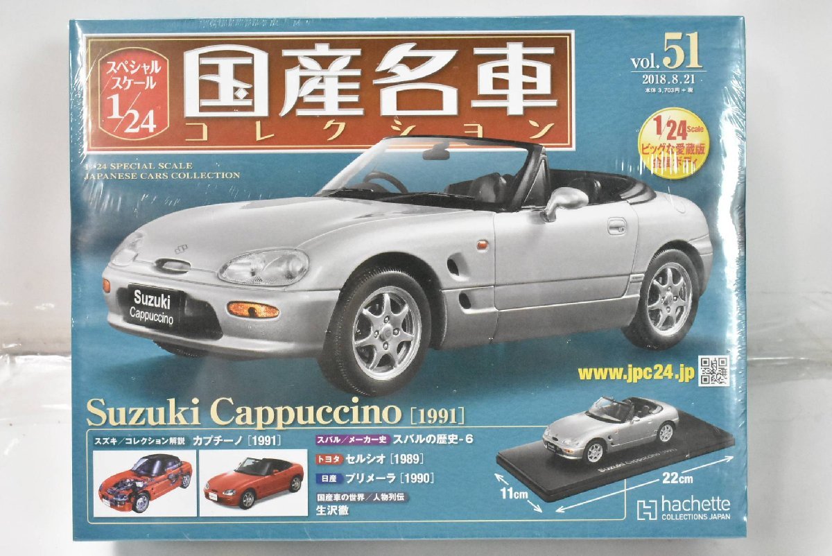 未開封 ミニカー アシェット 国産名車 コレクション Suzuki Cappuccino（1991）スズキ カプチーノ 1/24 No,51 ノレブ 025J2577-51の画像1