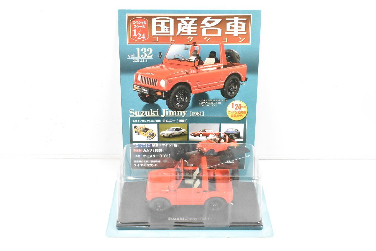 ブリスター未開封 アシェット 国産名車 コレクション Suzuki Jimny SJ30FK (1981) スズキ ジムニー SJ30FK 1/24 vol.132 015J0700-132_画像1