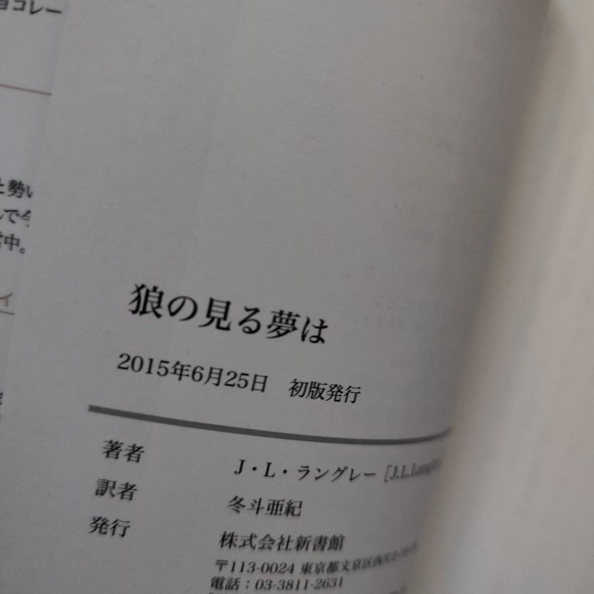 未読本 狼を狩る法則 狼の遠き目覚め 狼の見る夢は シリーズ まとめ売り 初版