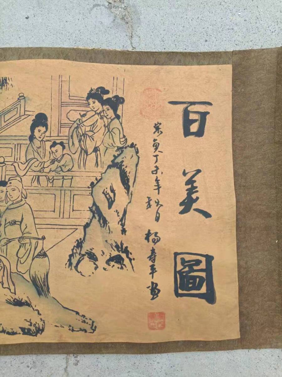 3-ge5143 【高】中国書画『楊寿平百美図長巻』掛け軸 書画立軸 中国美術 紙本 骨董 長巻 文人画_画像2