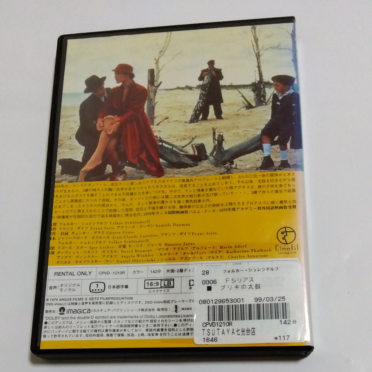 ブ リ キ の太鼓　フォルカー シュレンドルフ 監督作品 DVD レンタル 落ち商品