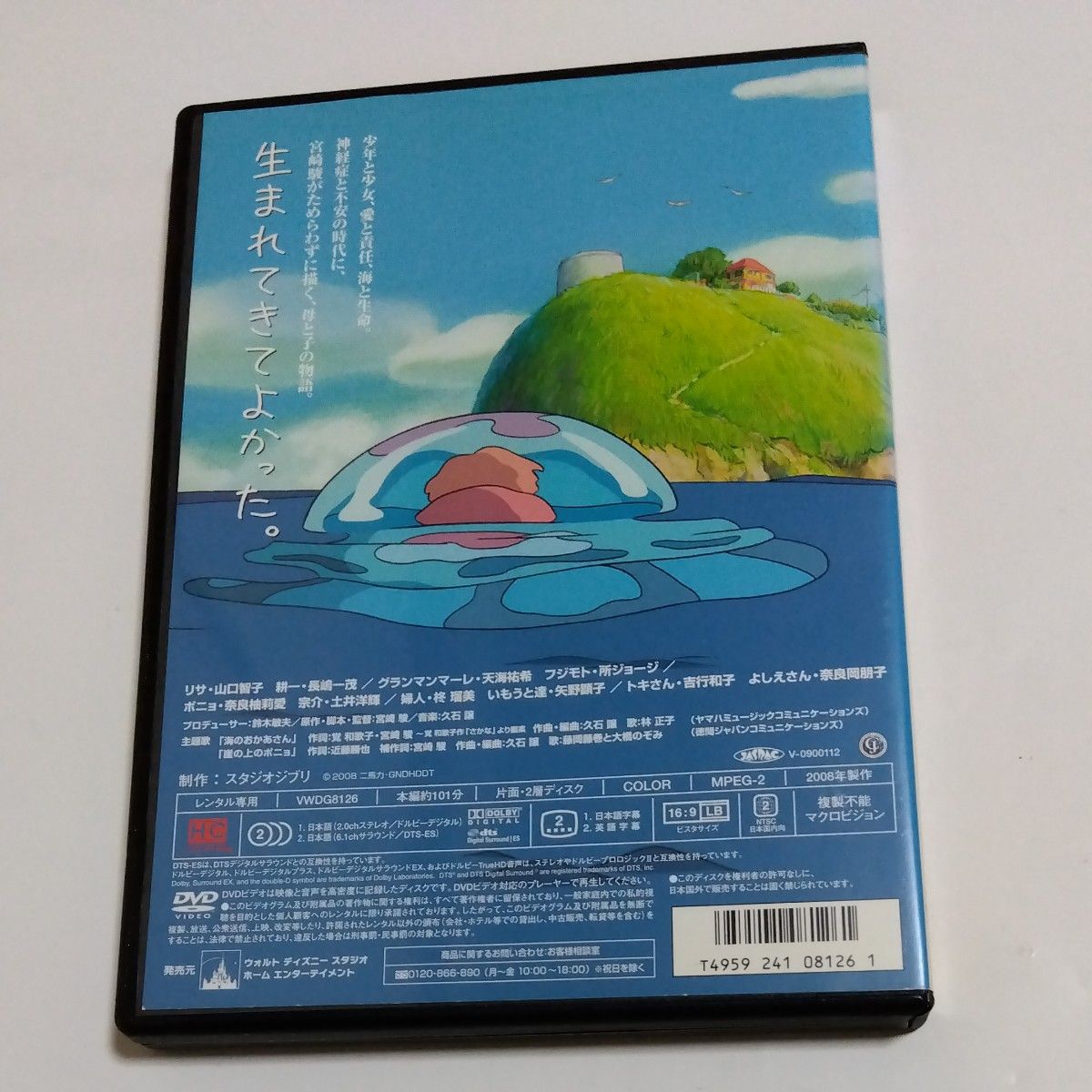 崖の上のポニョ 　 宮崎駿監督作品 スタジオジブリ DVD レンタル落ち商品