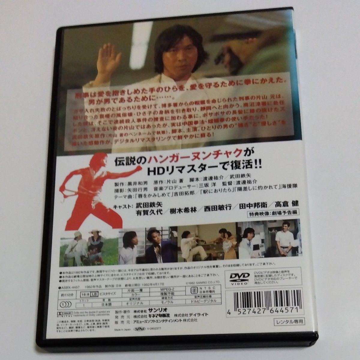 刑事物語 HDリマスター版 　渡邊祐介監督 武田鉄矢 有賀久代 樹木希林 西田敏行 田中邦衛 高倉健 出演 DVDレンタル落ち商品