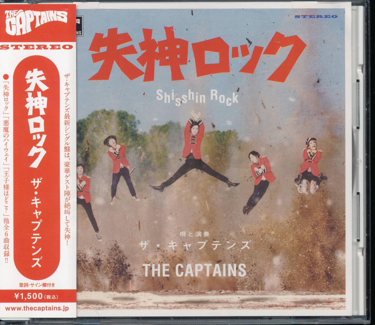 ザ・キャプテンズ/失神ロック/THE CAPTAINS_画像1