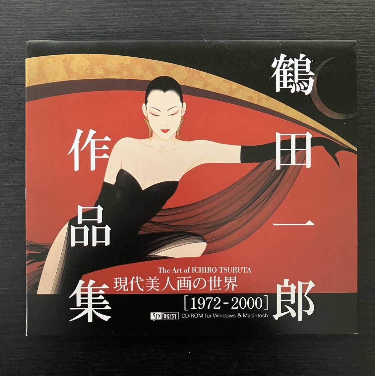 鶴田一郎 作品集 現代美人画の世界 1972-2000 究極のベストコレクション CD-ROM レア 貴重 希少 代表作 最新作 萩谷清 完全永久保存版_画像1