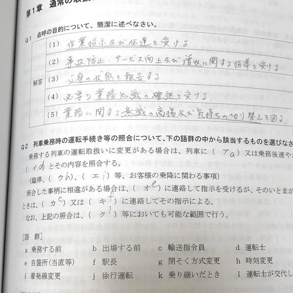 ■ 非売品 JR西日本 社内通信研修テキスト 安全概論 営業 車掌業務 4冊セット (0990013915)_画像4