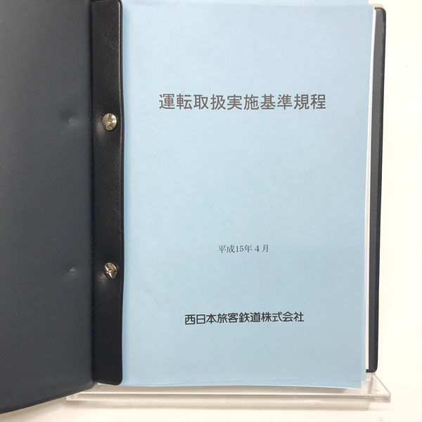 ■ JR西日本 非売品 マニュアル 運転取扱実施基準規程 H15.4 A5サイズ 中古本 (0990013929)_画像1