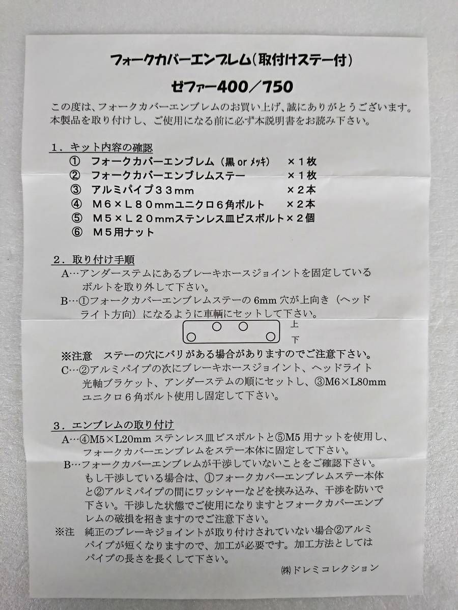 【20061】ゼファー750/400/400χ フォークカバーエンブレム(：Kawasaki、本体：黒)ステー付きドレミコレクション製【佐賀県より発送】_画像6