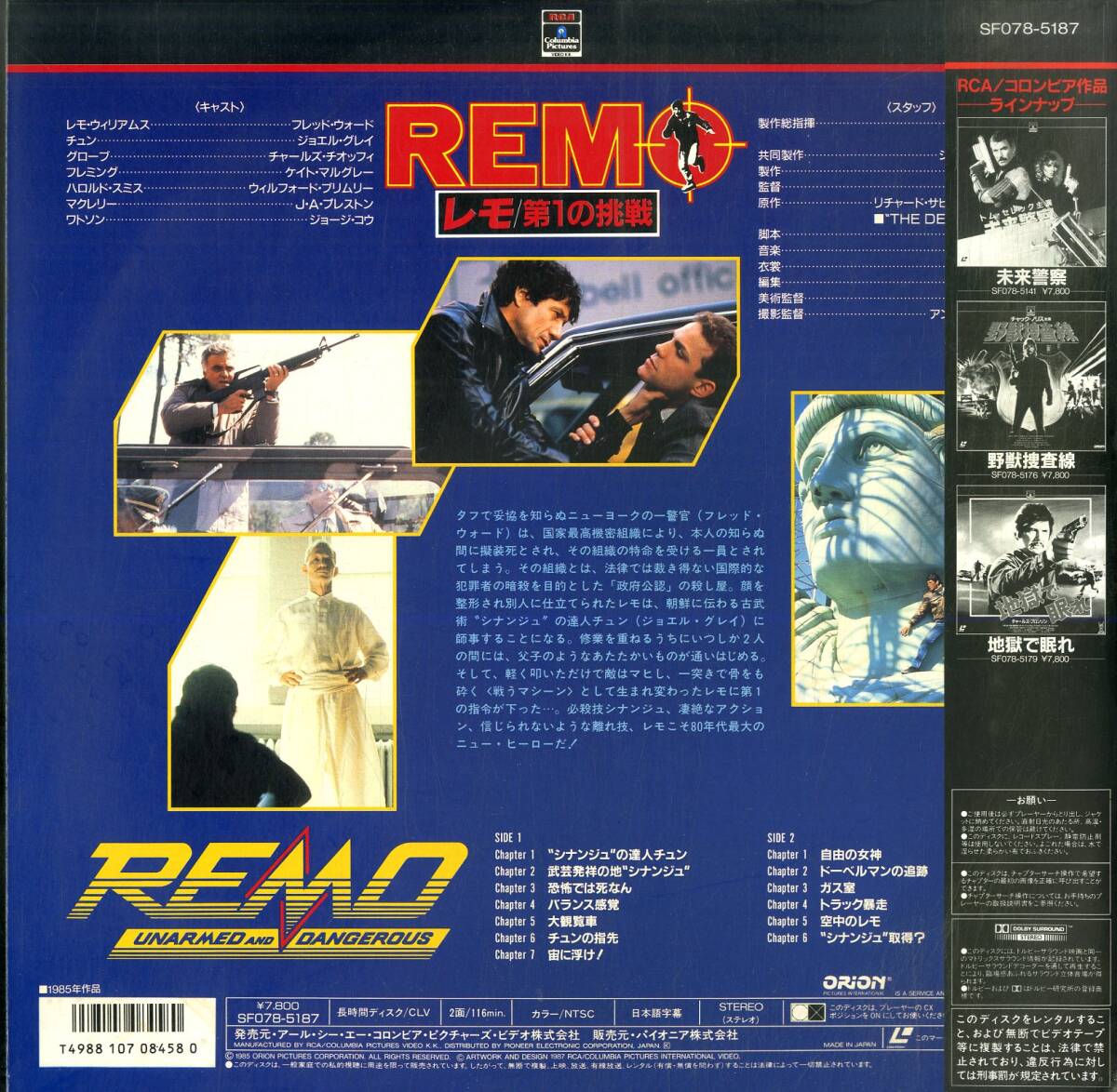 B00175619/LD/フレッド・ウォード / ジョエル・グレイ「レモ Remo: Unarmed and Dangerous 1985 第1の挑戦 (1987年・SF078-5187)」の画像2