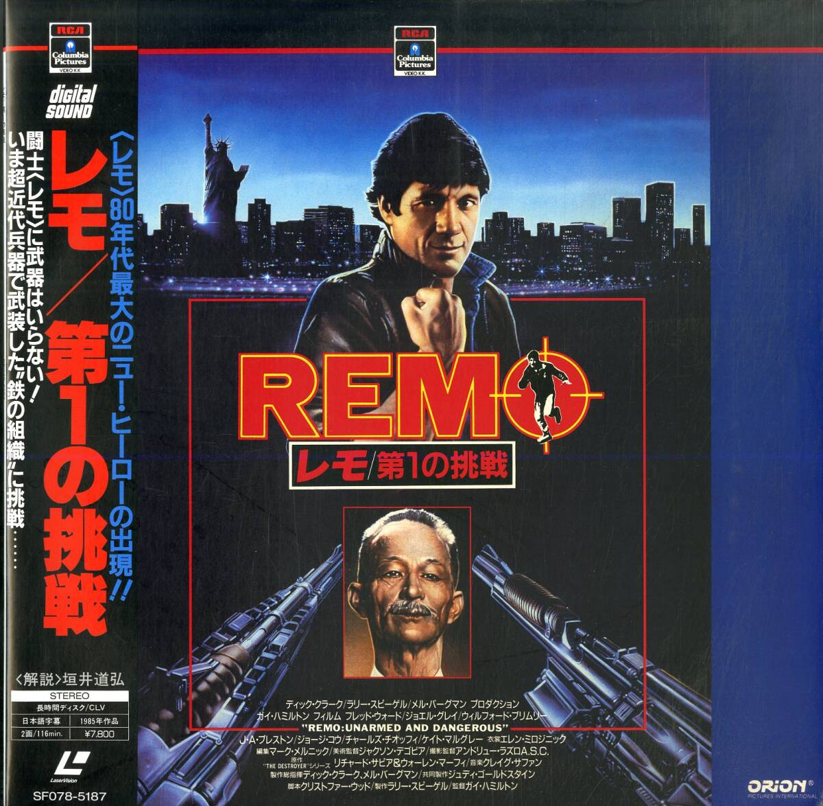 B00175619/LD/フレッド・ウォード / ジョエル・グレイ「レモ Remo: Unarmed and Dangerous 1985 第1の挑戦 (1987年・SF078-5187)」の画像1