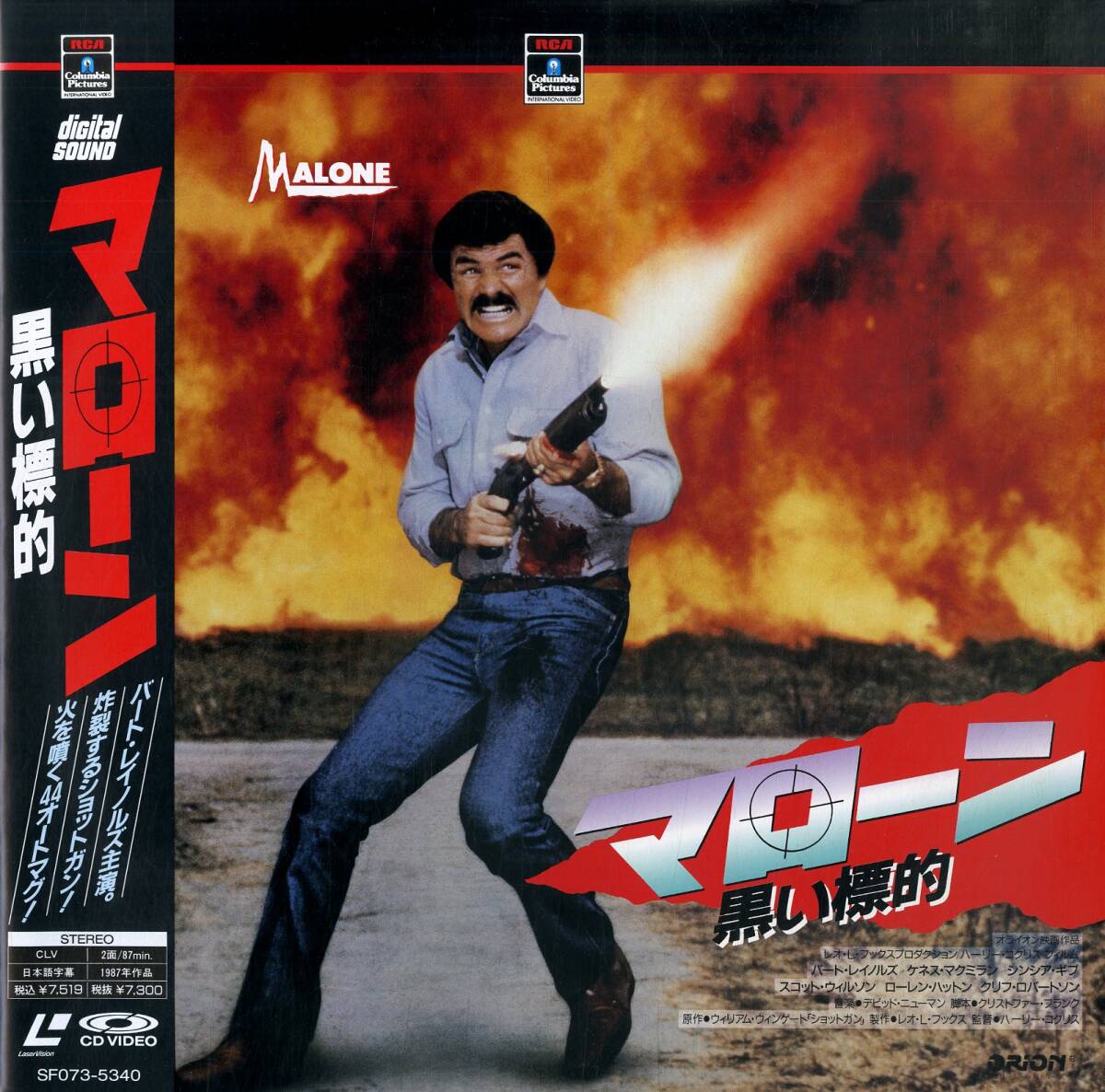 B00142514/LD/バート・レイノルズ「マローン 黒い標的 Malone 1987 (1989年・SF073-5340)」の画像1