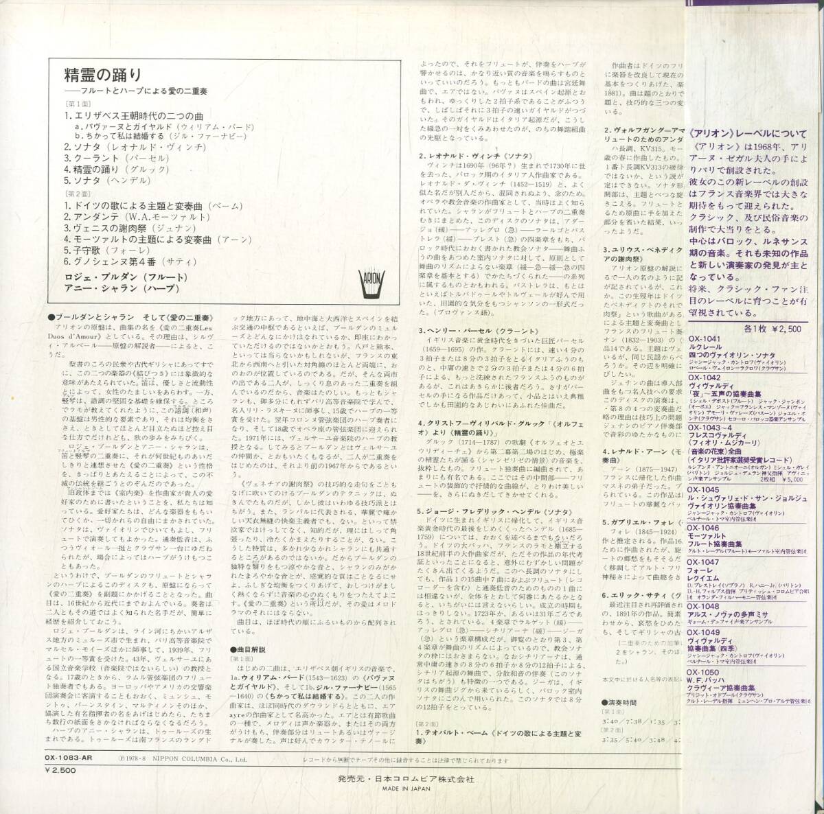 A00565387/LP/ロジェ・ブルダン/アニー・シャラン「精霊の踊り/フルートとハープによる愛の二重奏」_画像2