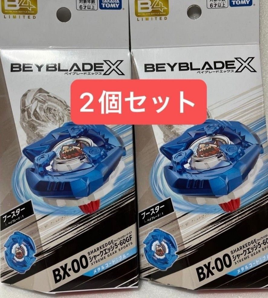 ベイブレードX BX-00 シャークエッジ5-60GF メタルコート B4ストア