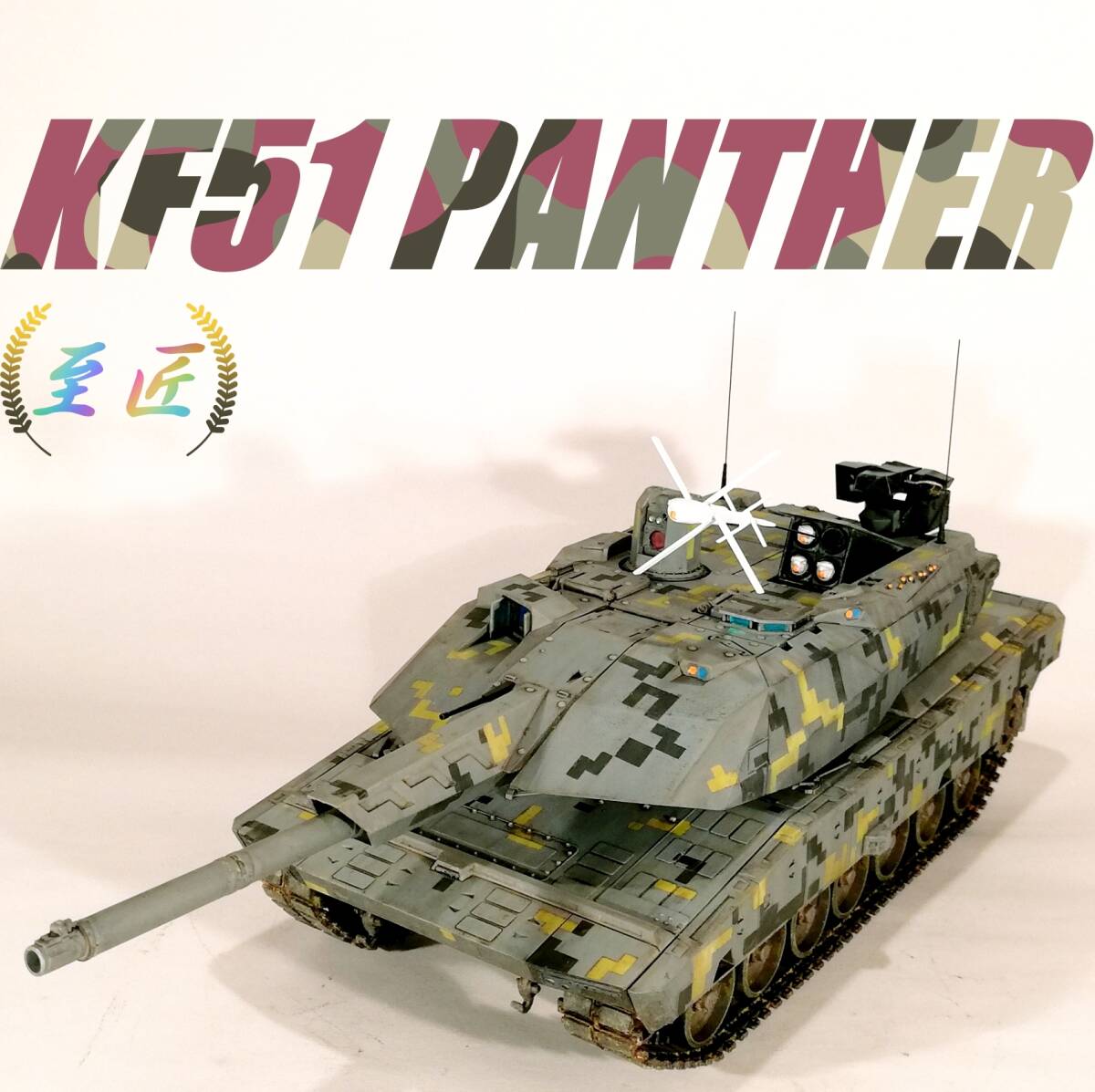 Yahoo!オークション - <至匠>次世代MBT「KF51 PANTHER」(1/35 Yahoo!オークション - <至匠>次世代MBT「KF51 PANTHER」(1/35