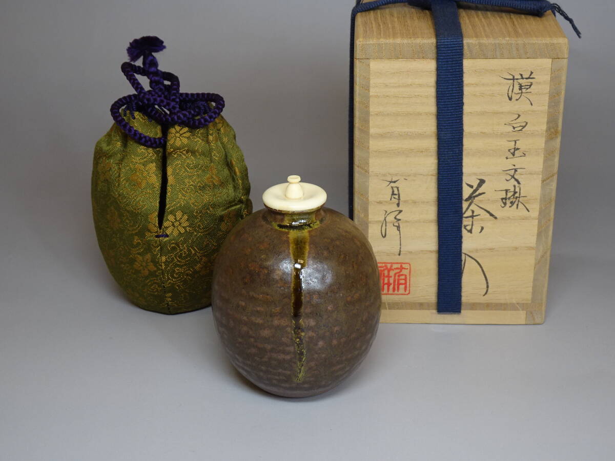 はこぽす対応商品】 【風流庵】 『中興名物写』 茶入 桐共箱 平安