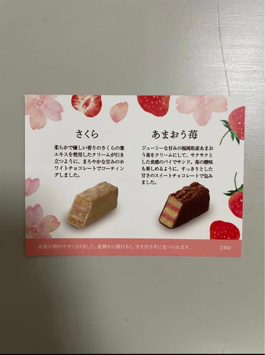 メリーチョコレート ミルフィーユ さくら・あまおう苺 10個入り×2箱分(箱無し)