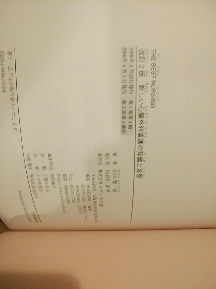 新しい心臓外科看護の知識と実際　ザベストナーシング　参考書教科書本　看護士ナース　医療病院