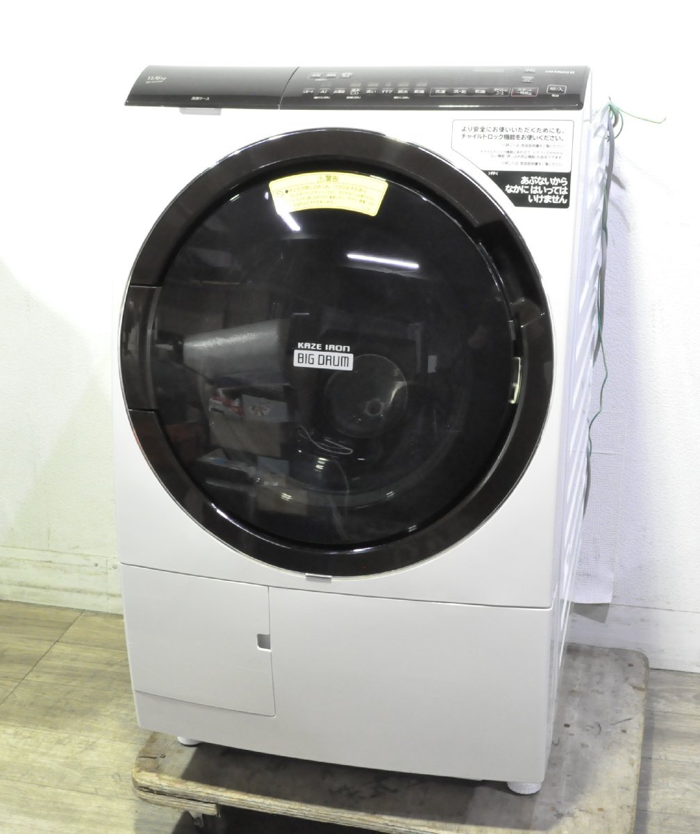 【1円スタート】埼玉発 日立 電気洗濯乾燥機 BD-SX110FL 標準洗濯容量11.0kg 2021年製 MM SAの画像1