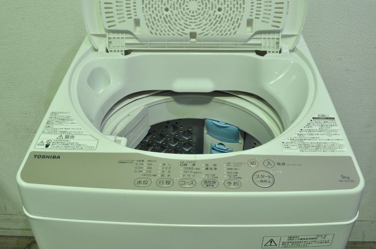 【1円スタート】埼玉発　　TOSHIBA　電気洗濯機　AW-5G3　標準洗濯容量5.0kg　2016年製 MM SK_画像7