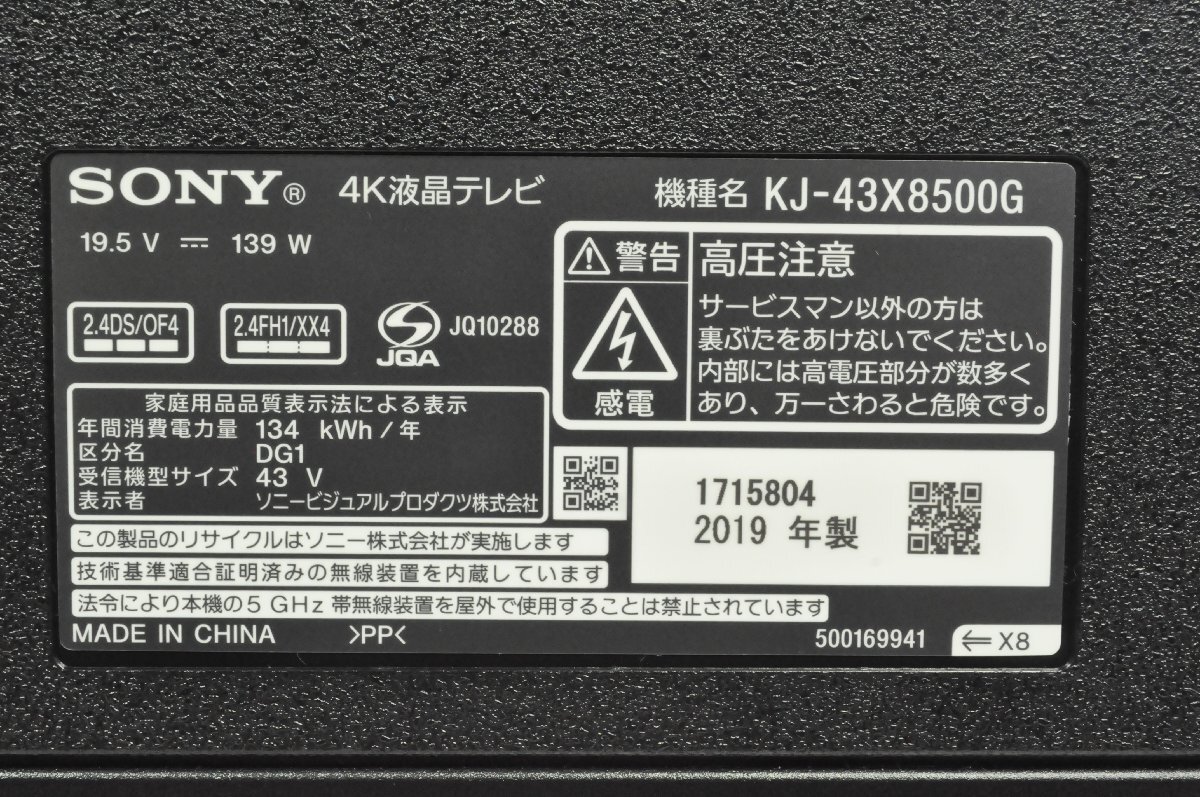 【1円スタート・美品】埼玉発 SONY 4K液晶テレビ KJ-43X8500G 43インチ 2019年製 AK SKの画像7