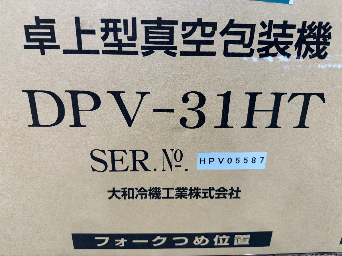 【美品】大阪発　大和冷機　真空包装機　DPV-31HT　2022年製　G_画像3