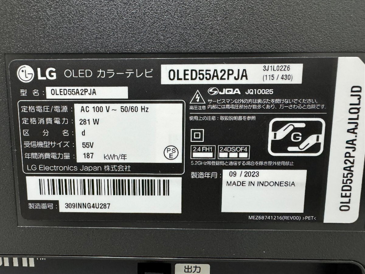 【1円スタート・直接・自社配送・美品】大阪発　LG　4K有機EL OLEDカラーテレビ　OLED55A2PJA　2023年製　G_画像8