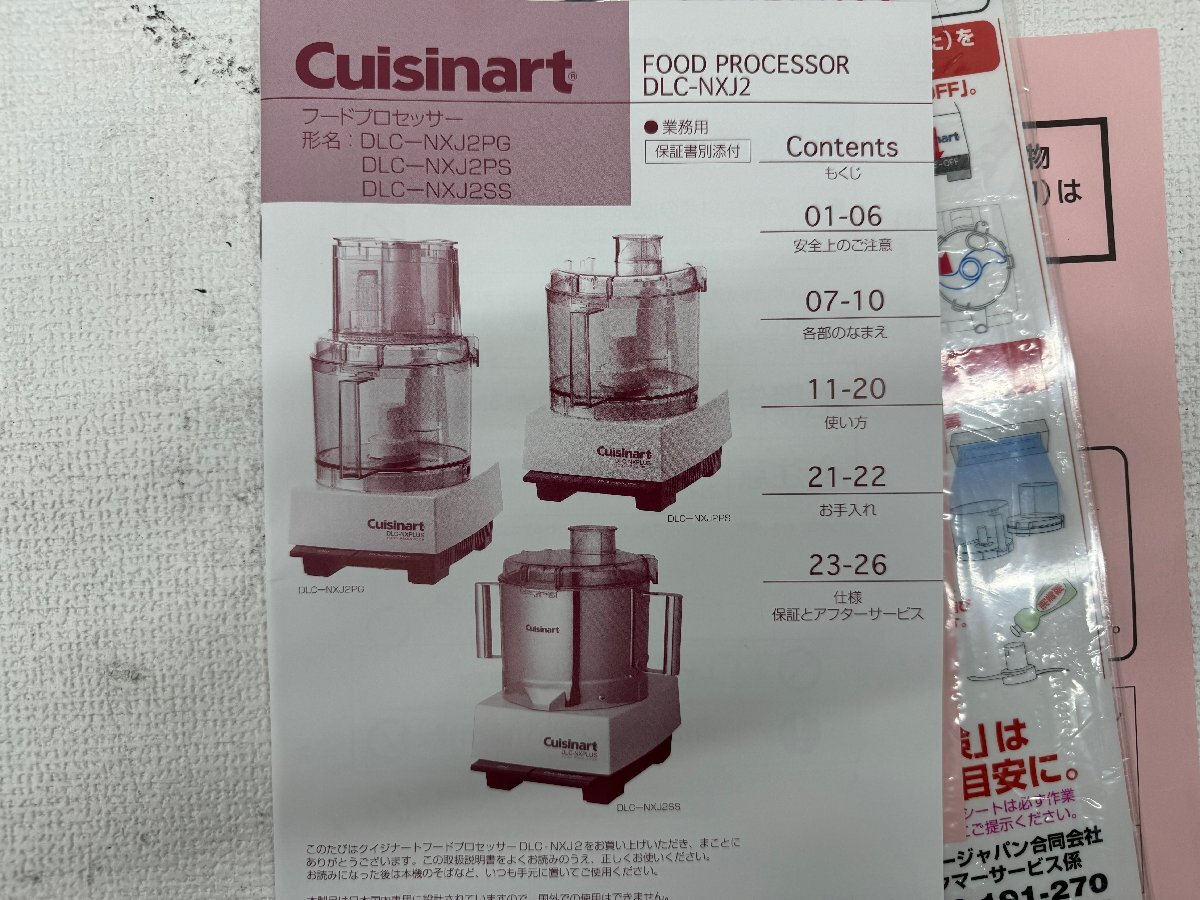 【1円スタート・未使用品】大阪発 Cuisinart フードプロセッサー DLC-NXJ2PG Gの画像10