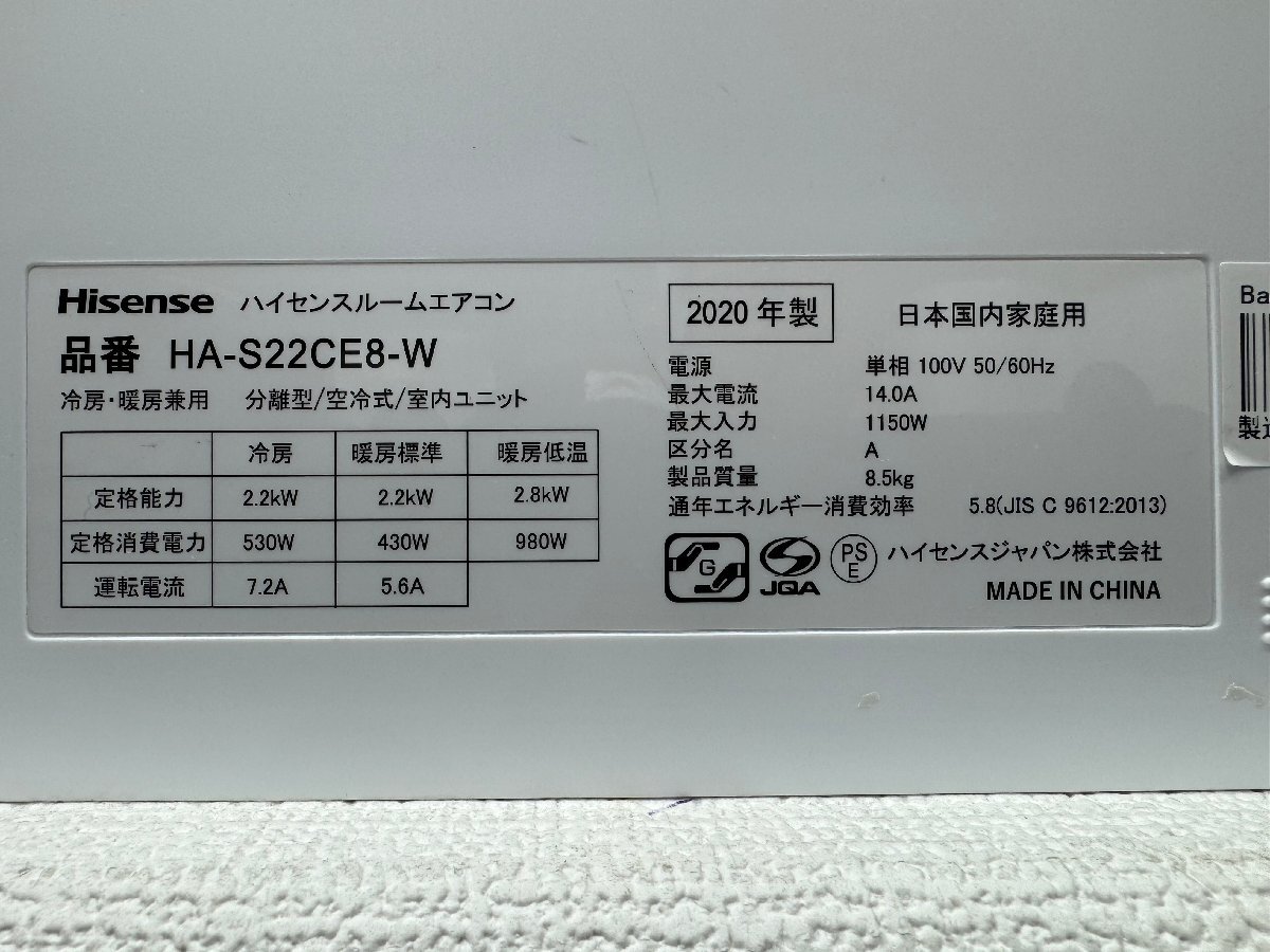 【1円スタート】大阪発 ハイセンス ルームエアコン 室内機室外機セット HA-S22CE8-W 2020年製  Gの画像7