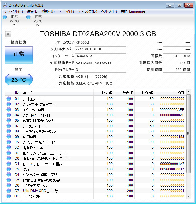 【送料無料】◆TOSHIBA DT02ABA200V 2TB　使用：256h/339h「使用少２個セット」【即決】A_HDD情報２