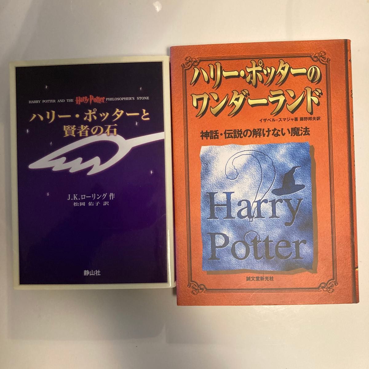 「ハリー・ポッターと賢者の石」と「ハリー・ポッターのワンダーランド」