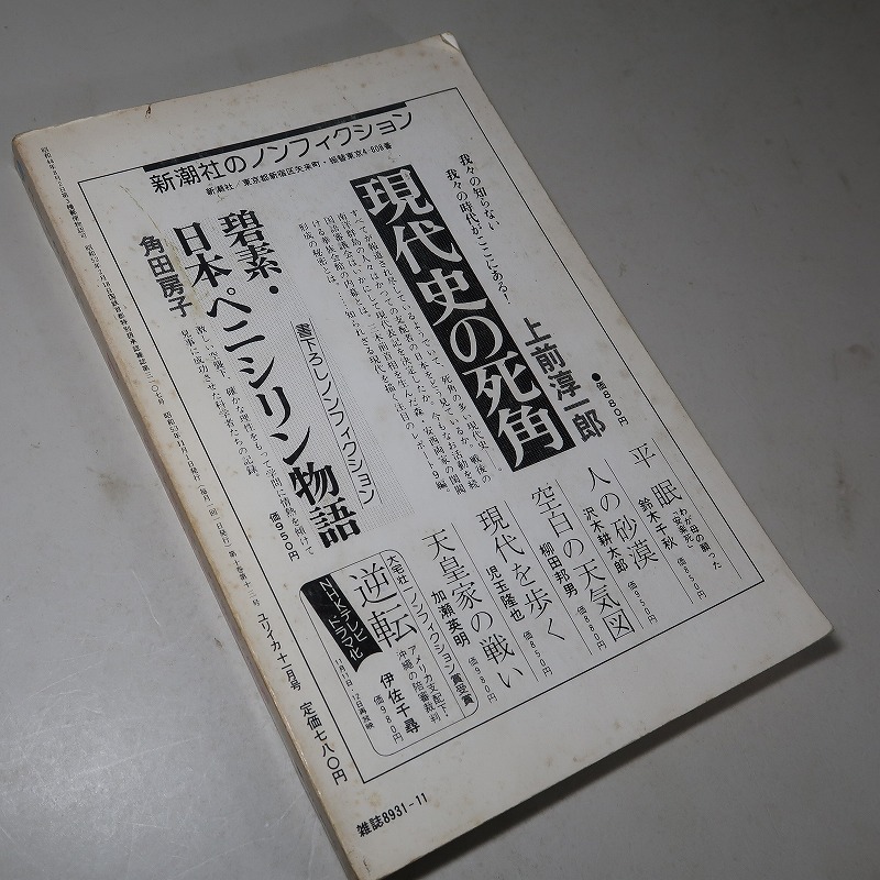 誌と批評・ユリイカ：【特集／植草甚一氏の奇妙な情熱】＊１９７８年１１月号／植草甚一・池波正太郎・田中小実昌・久保田二郎・他_画像3