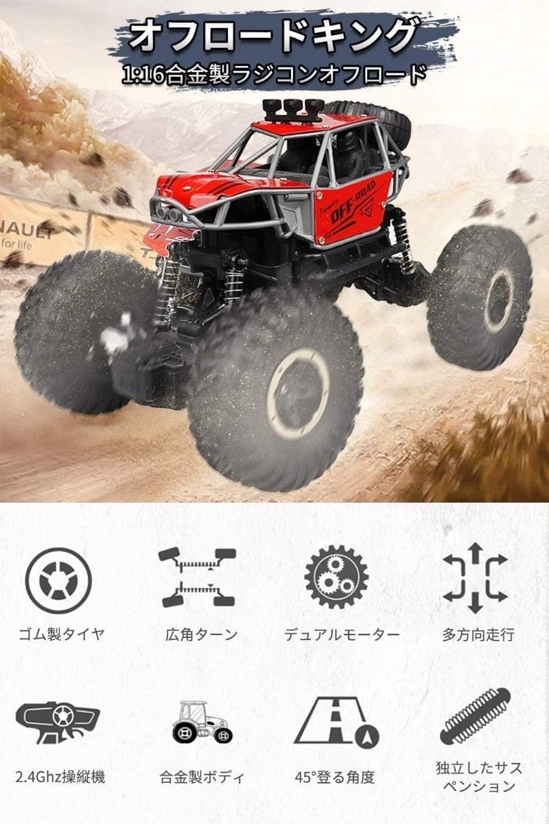 ラジコンカー 操作時間約90分 2.4GHzリモコン操作 滑り止めタイヤと優れたアンチクラッシュ　1/16スケール 子供向け