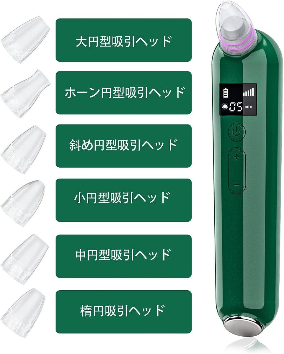 毛穴吸引器 美顔器 5階段吸引力 6種類の吸引ヘッド 充電式 LCD表示 日本語説明書付き 男女兼用 プレゼント 贈り物