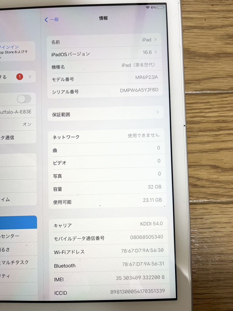 【used品】Apple アップル iPad 第6世代 9.7インチ Wi-Fi+Cellular 32GB MR6P2J/A A1954 シルバー_画像7