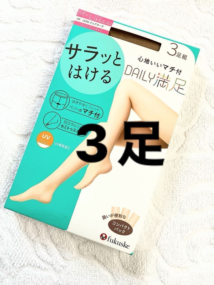 【新品】Daily満足　3足組　ストッキング　パンスト　パンティストッキング　さらっとはける　マチ付　UV ベージュ系