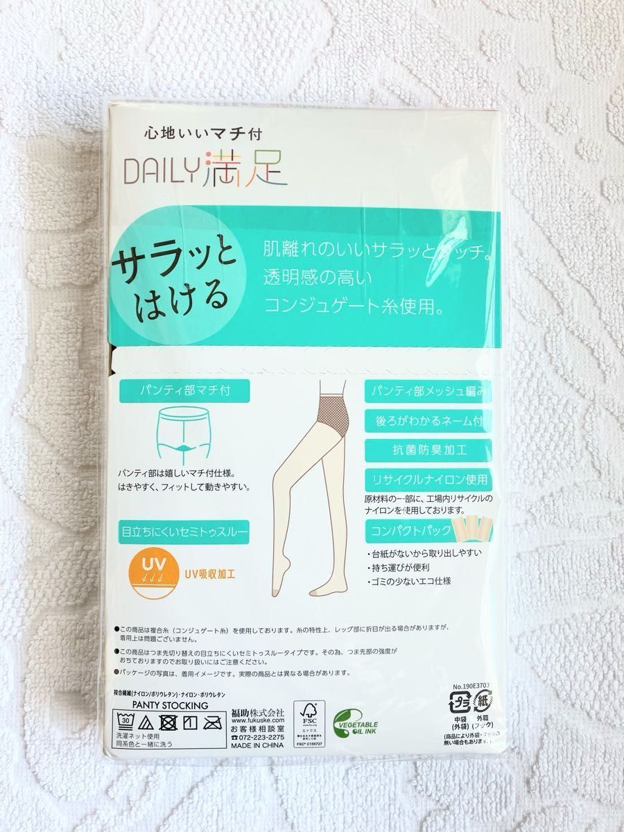 【新品】Daily満足　3足組　ストッキング　パンスト　パンティストッキング　さらっとはける　マチ付　UV ベージュ系