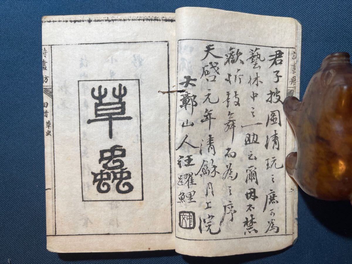 AC22- 22　《詩画舫》 三册 絵入本 古本 和本唐本漢籍碑拓本法帖碑帖 中国　古書 古文書 墨書道 和書 _画像7