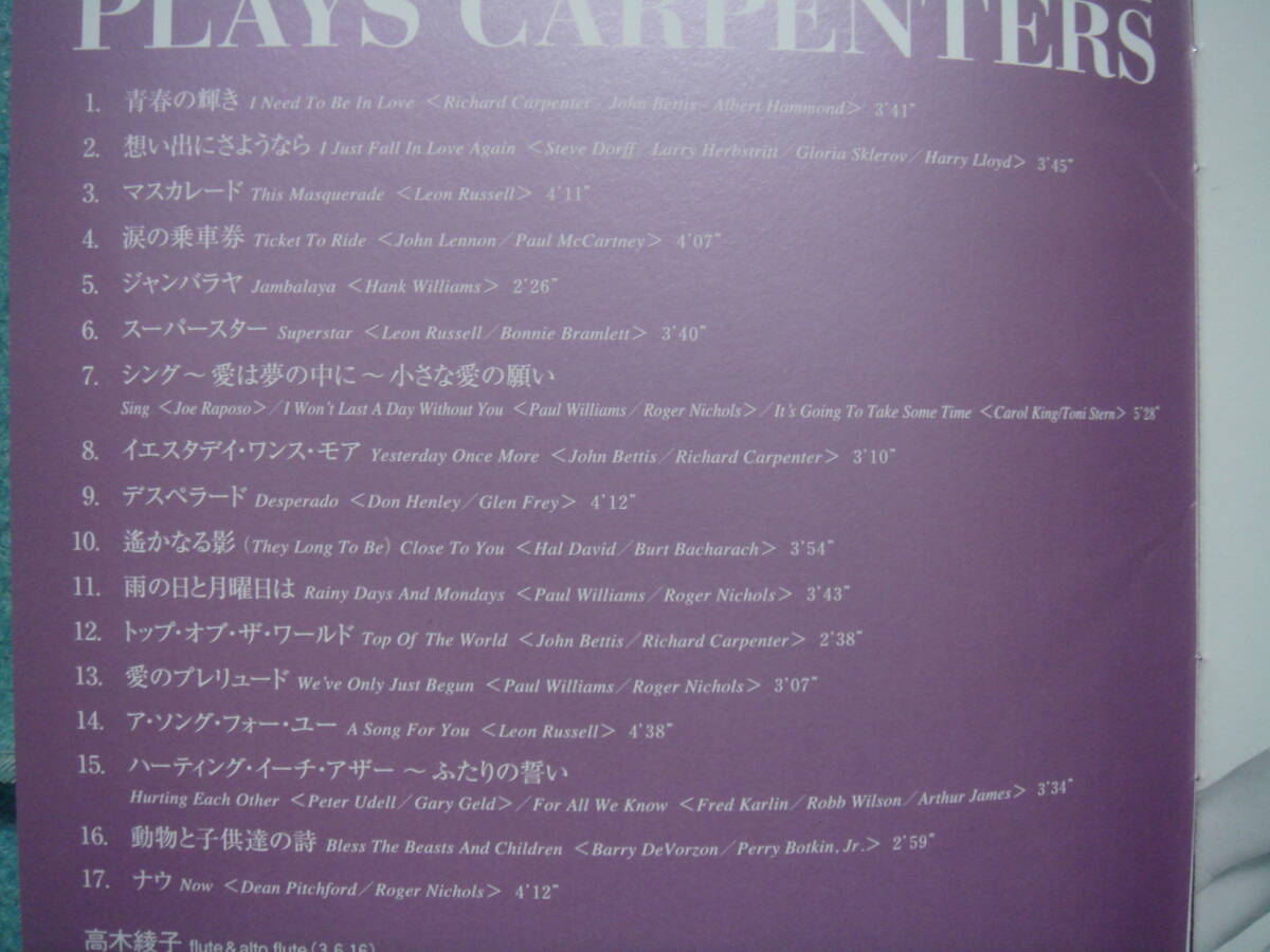 高木綾子(fl) CDアルバム　PLAYS CARPENTERS　_画像4