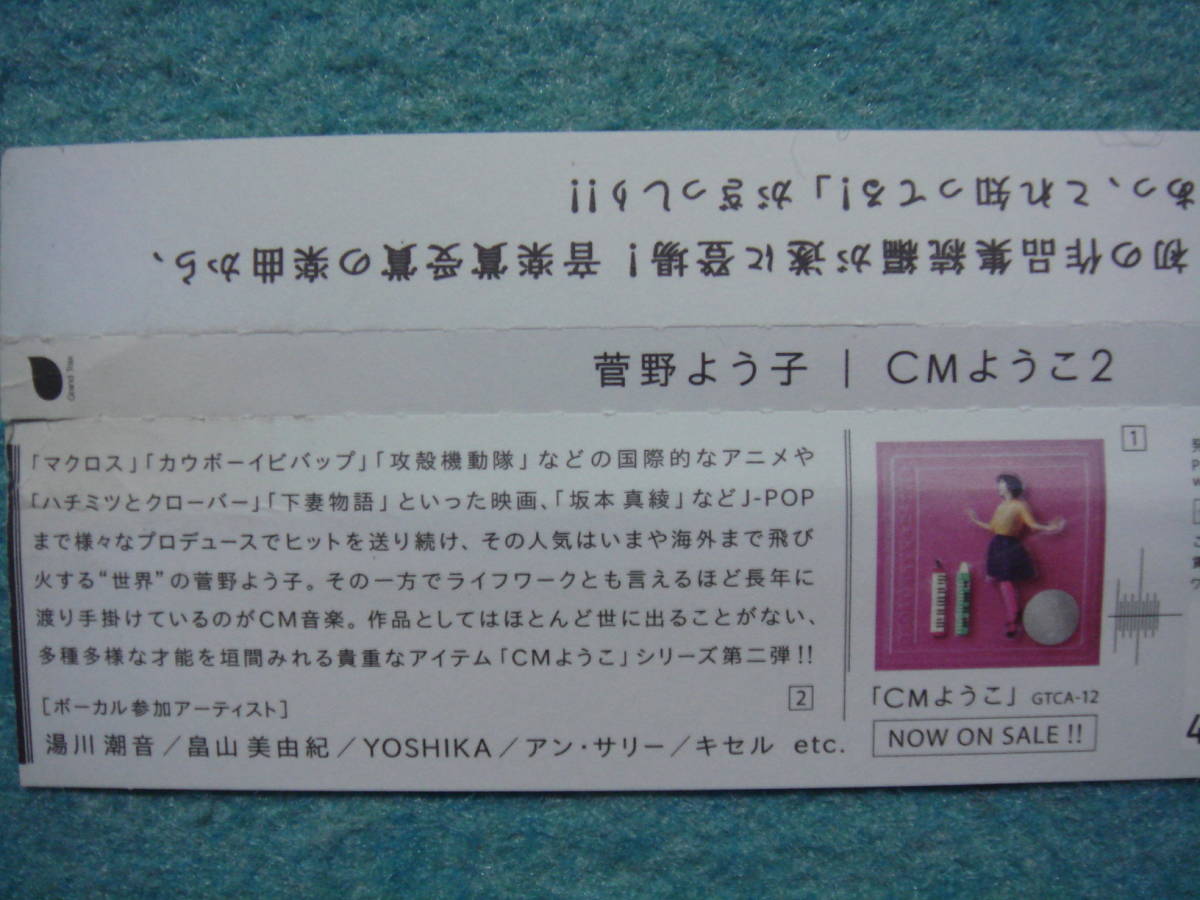 菅野よう子 CD セット カウボーイビバップ・攻殻機動隊 タチコマ追悼盤・CMようこ２の画像9