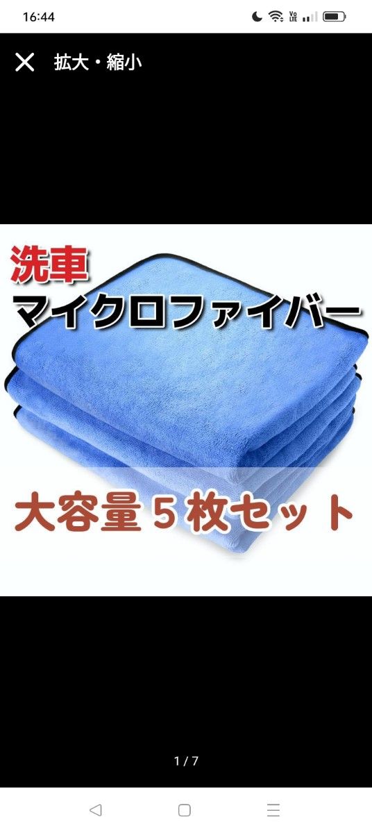 【新品未使用】マイクロファイバー　5枚セット　青　洗車　ウエス　雑巾　タオル