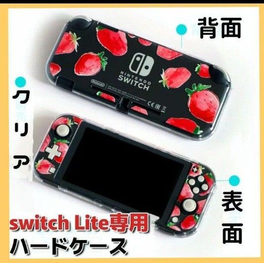 【新品未使用】 Nintendo Switch Lite ニンテンドースイッチライト　いちご　プラスチック　ハードケース　カバー