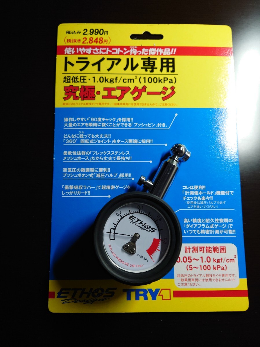 エトス エアゲージ トライアル バイクの画像1