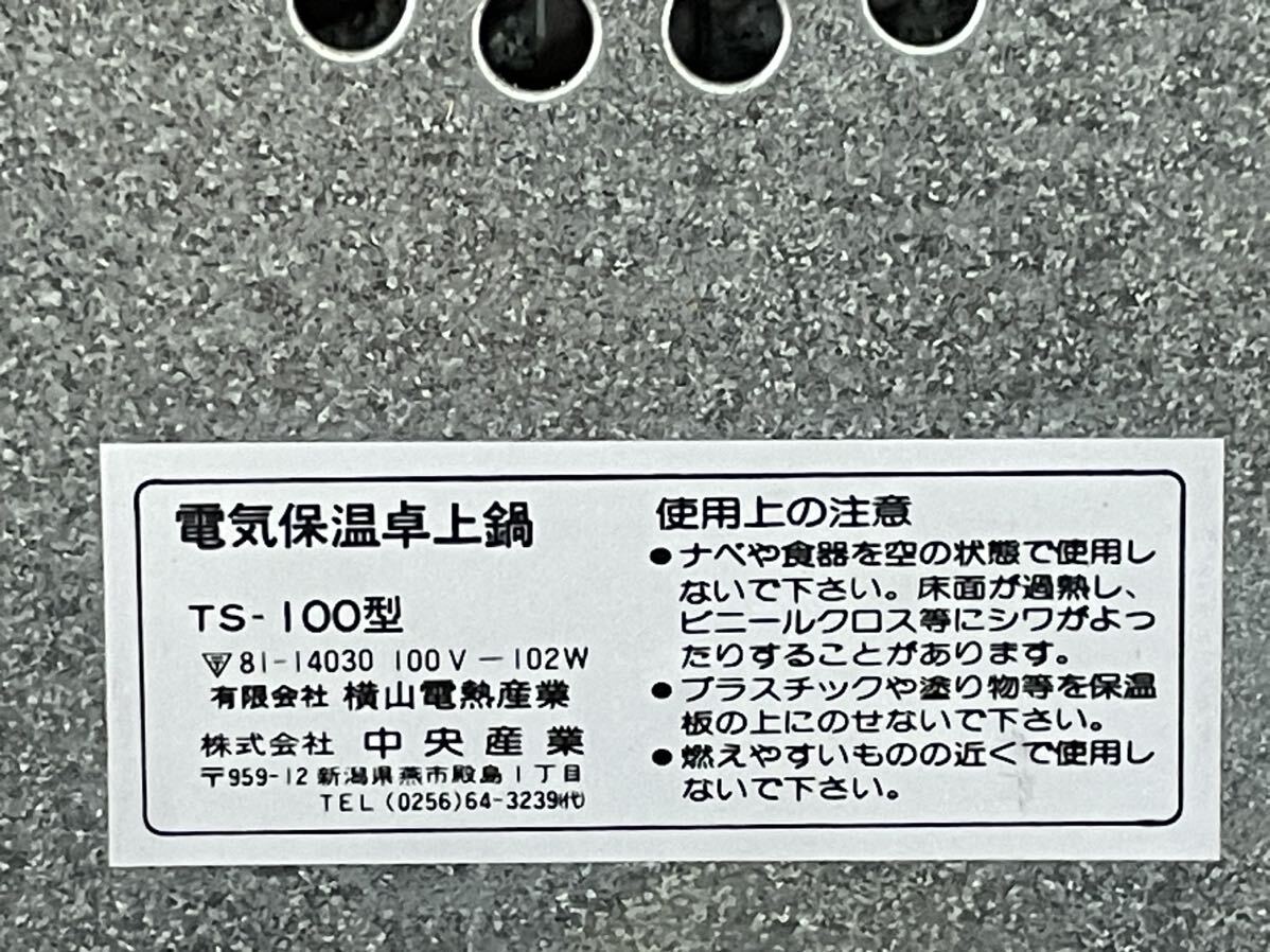 RM7565 電気保温鍋 TS-100型 角型大 ラブホーム おでん鍋 通電確認済 0322の画像8
