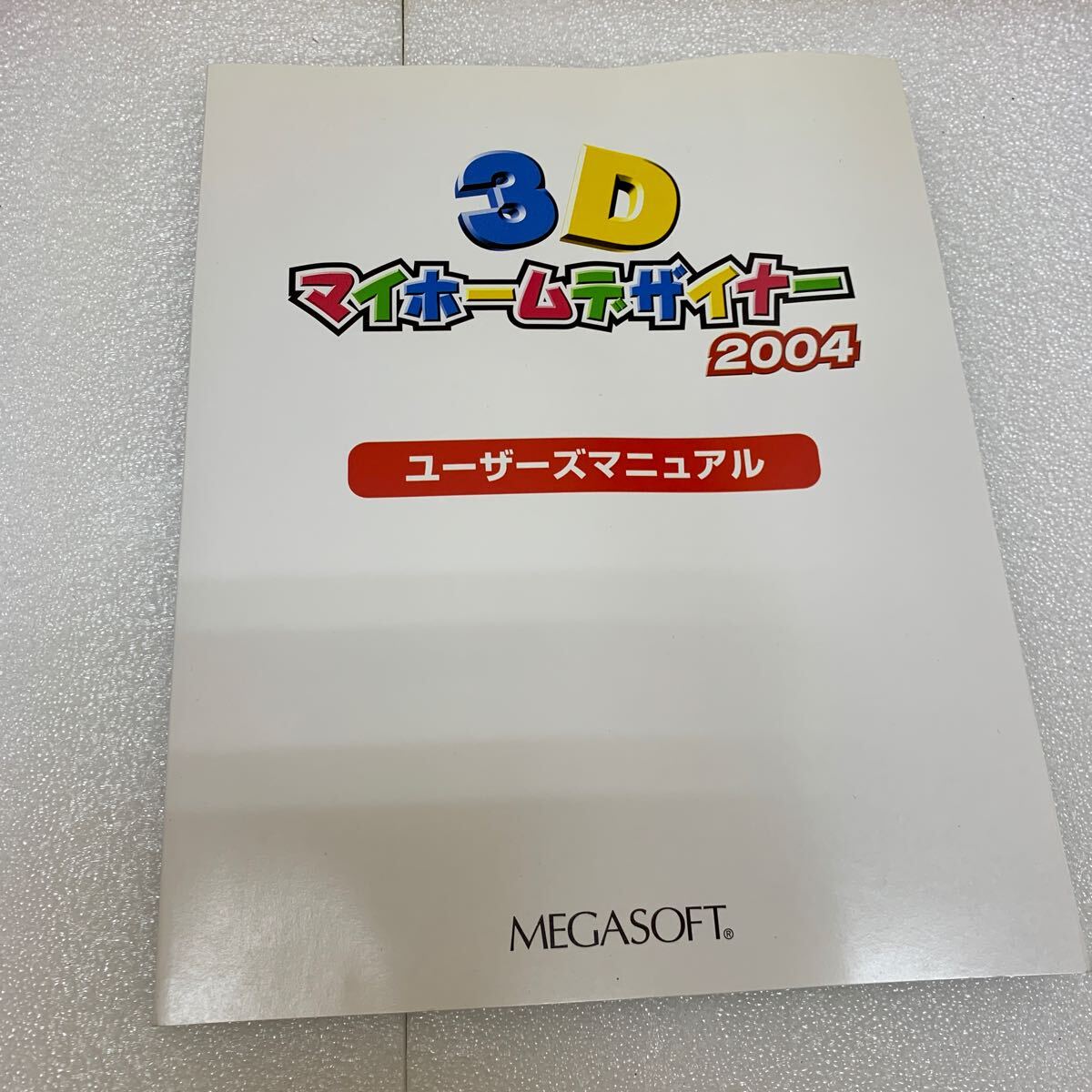 MK5725 3Dマイホームデザイナー 2004 オフィシャルガイドブック付 メガソフト 【Windows】 20240312_画像4