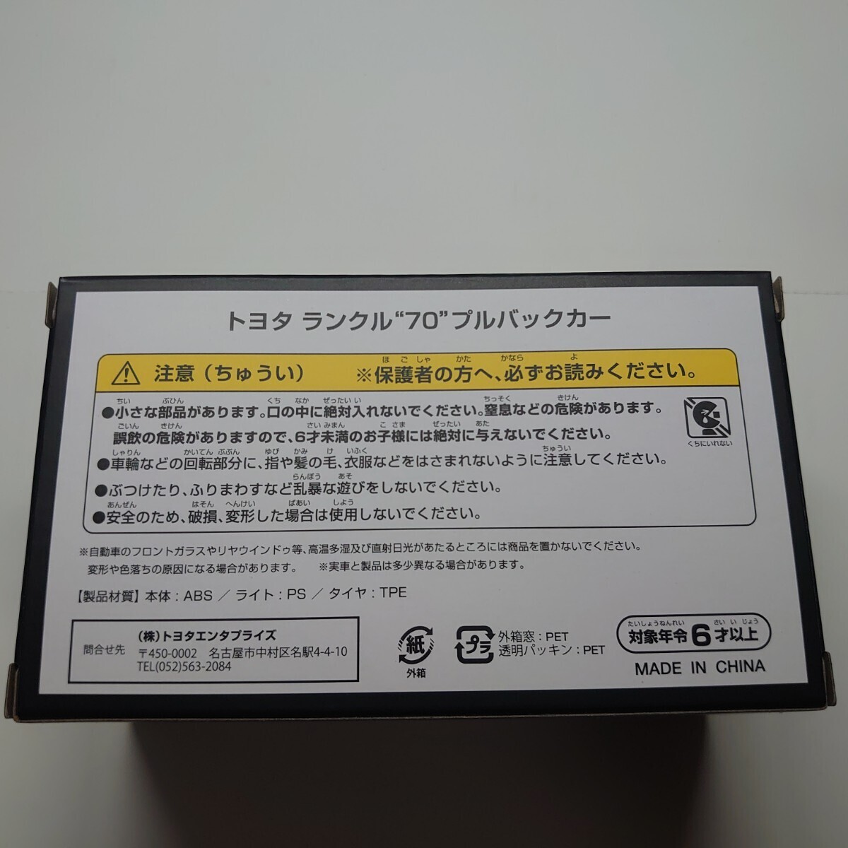 《非売品》トヨタ TOYOTA ランドクルーザー 70 プルバックカー 白 スーパーホワイトⅡ ランクル 販促品 特注 非売品 ミニカー 同梱可_画像3