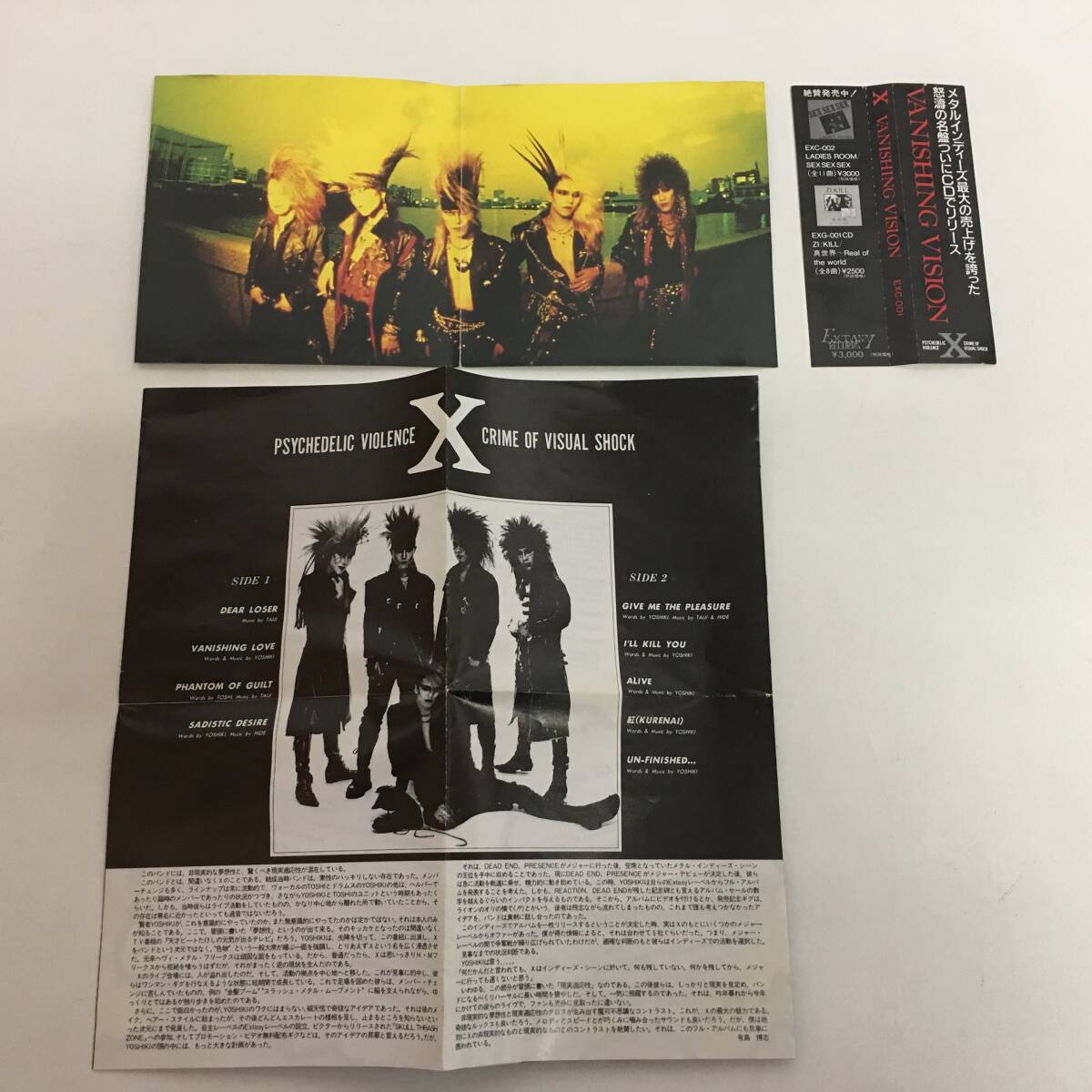 ☆X / X JAPAN　 『VANISHING VISION』国内盤　黒帯付　EXC-001（MADE IN U.S.A） エックスジャパン ヴァニシング・ヴィジョン　ジャパメタ_画像7