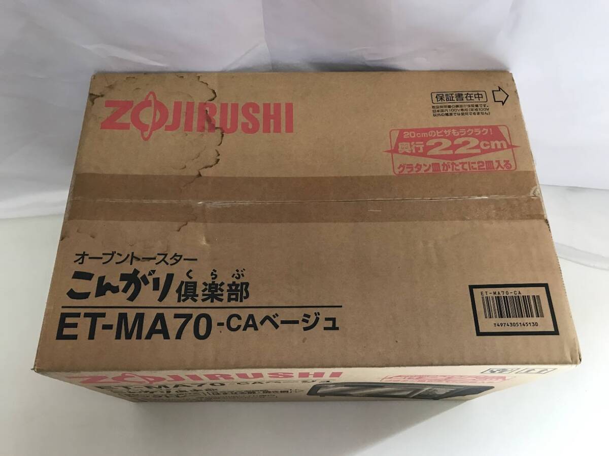 ☆未使用未開封 オーブントースター ZOJIRUSHI ET-MA70-CA 象印 こんがり倶楽部 キッチン家電_画像3